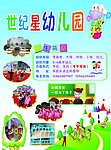 世纪星幼儿园宣传单