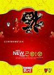 2010贺新年