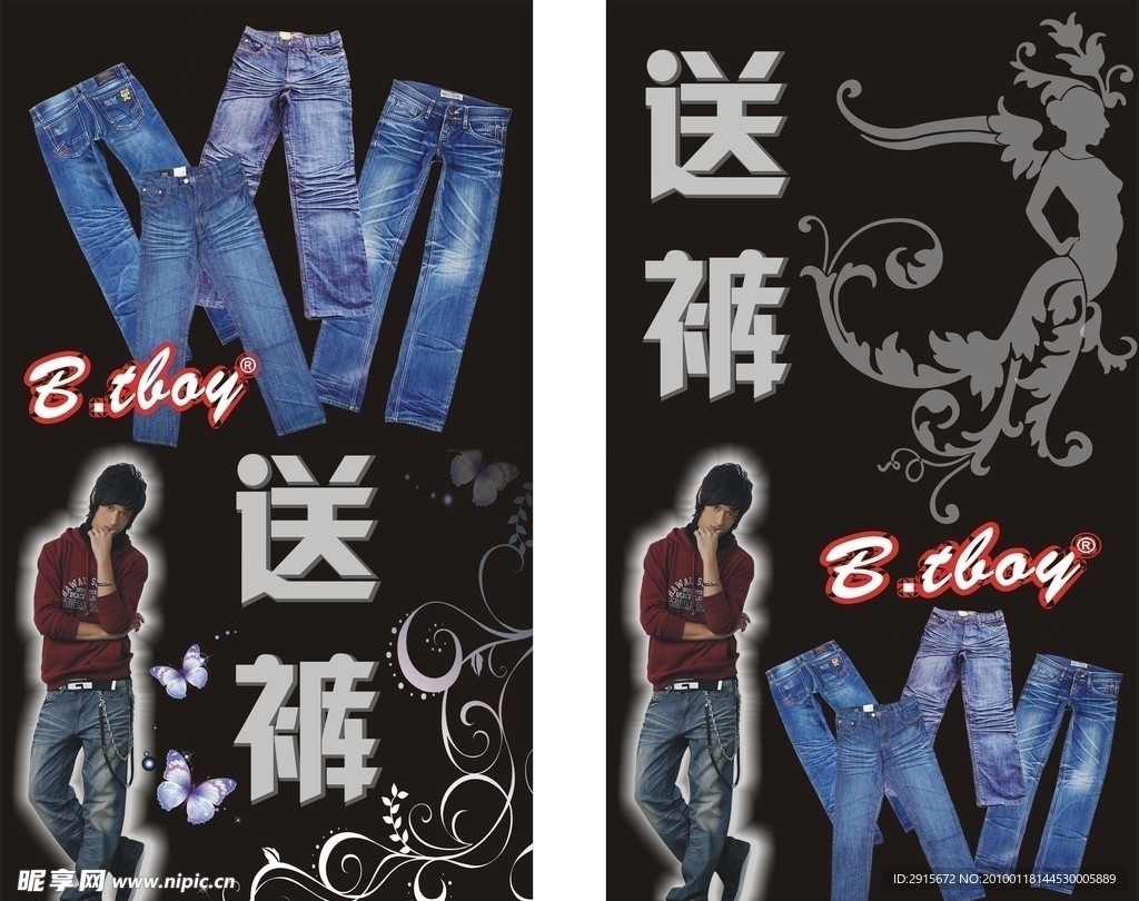 牛仔送裤