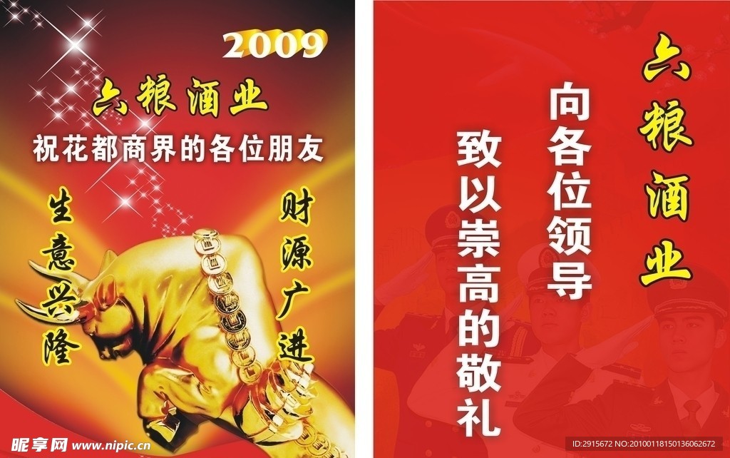 六粮酒业
