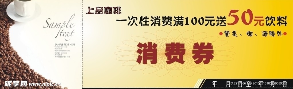 消费券