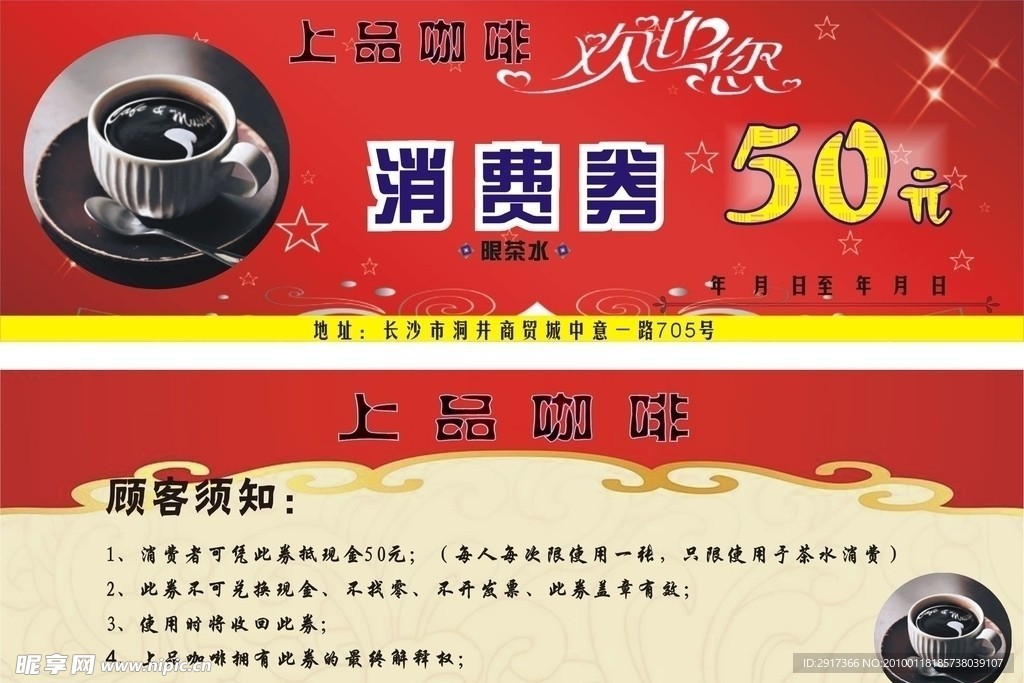 消费券
