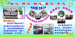 诚心 用心 细心 真心 开心学校展版