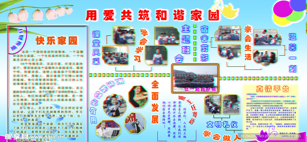学校展版