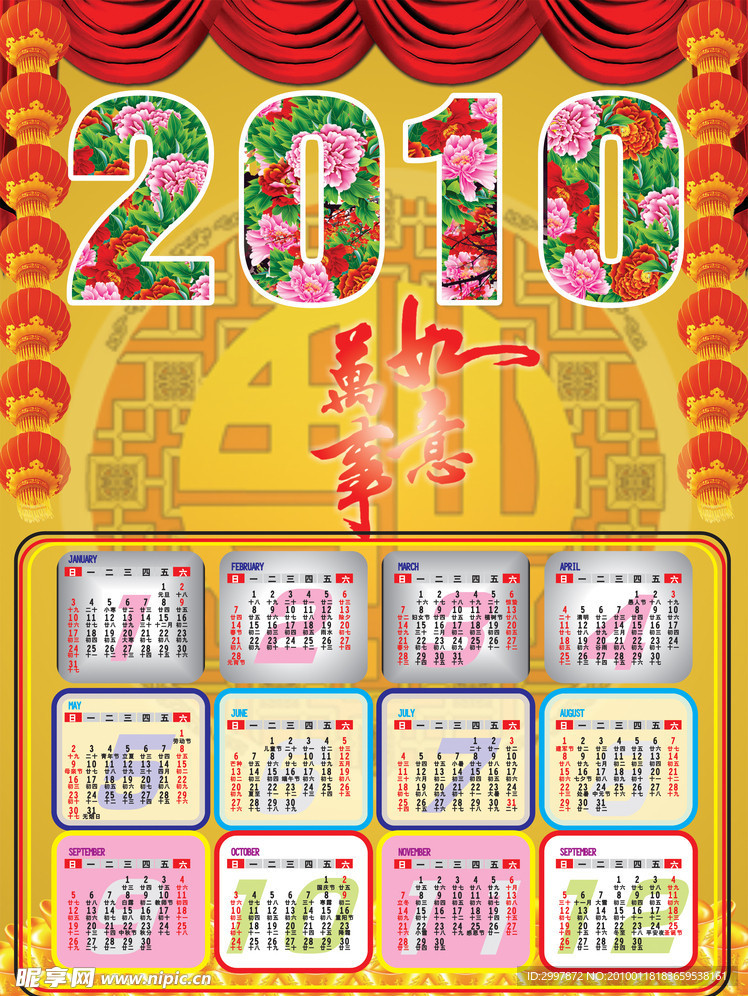 2010年花字日历