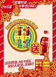 可口可乐春节CNY海报
