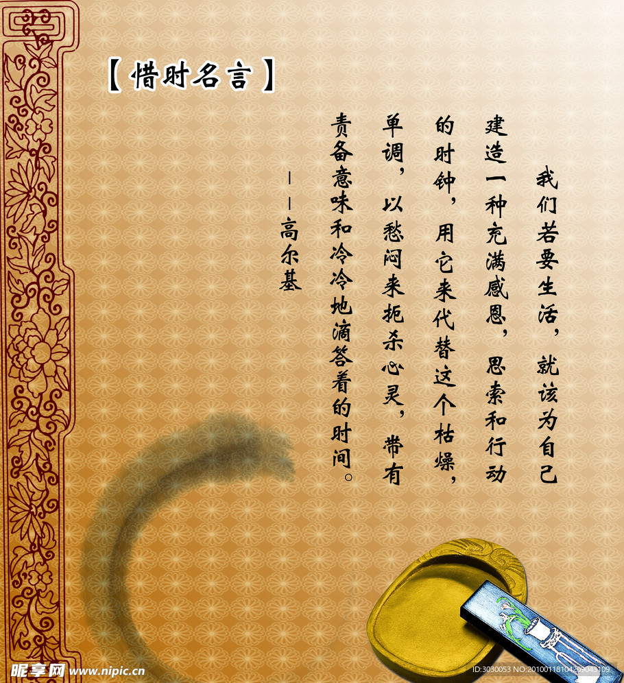 惜时名言