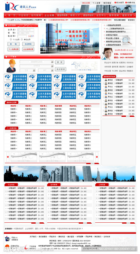 建筑人才挂靠网模板