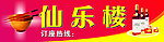酒楼招牌