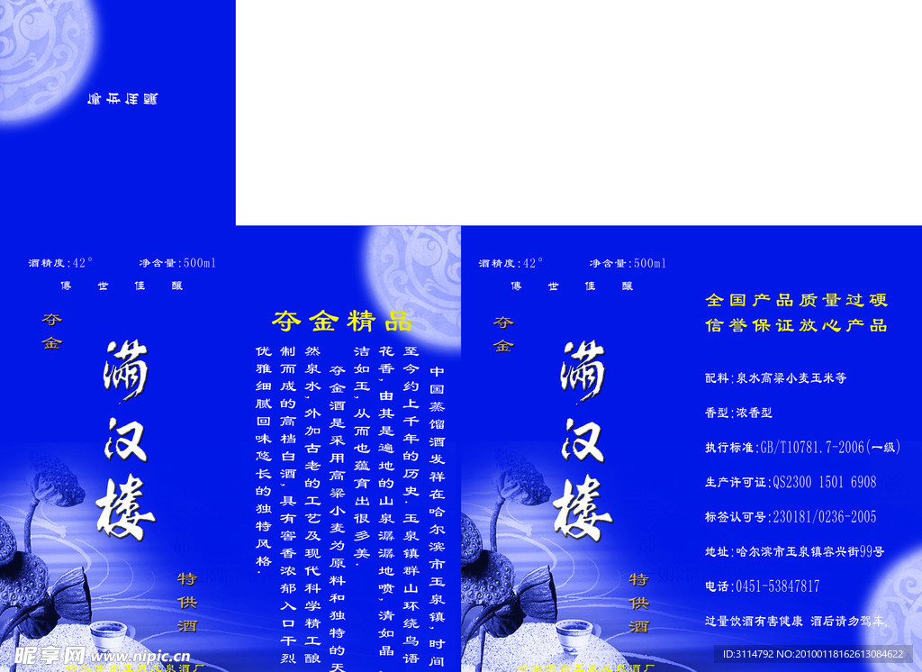 酒包装