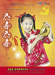 吴依琳恭喜恭喜