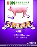 猪保键药袋子