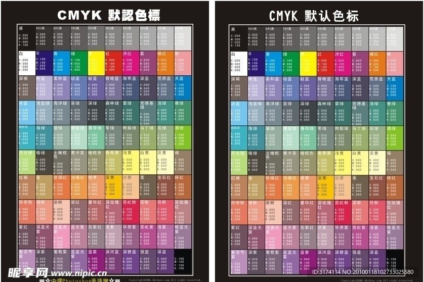 CDR9 CDR12 CMYK常用颜色色标