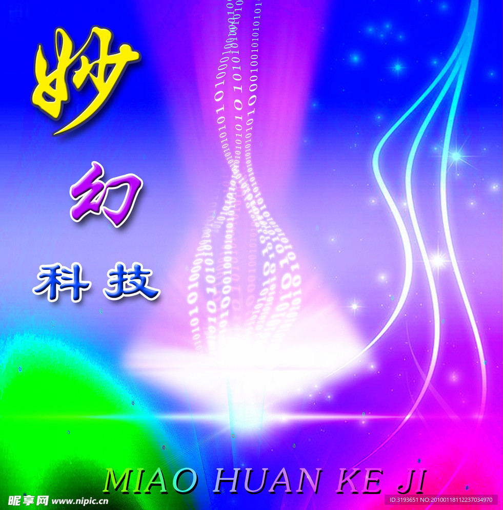妙幻科技