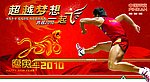 超越梦想