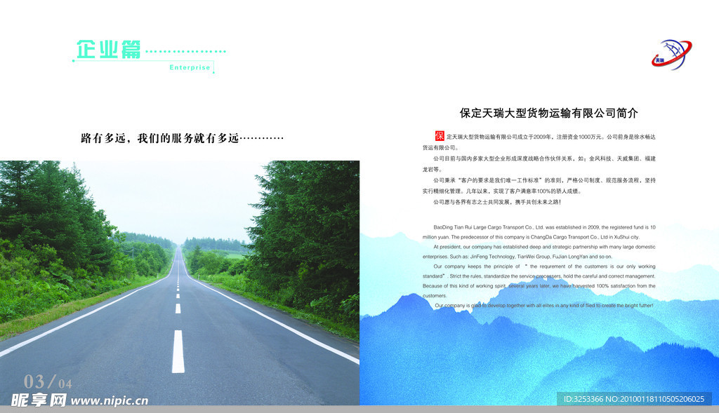 物流画册企业篇