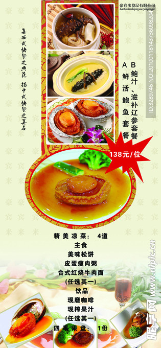 鲍鱼菜谱