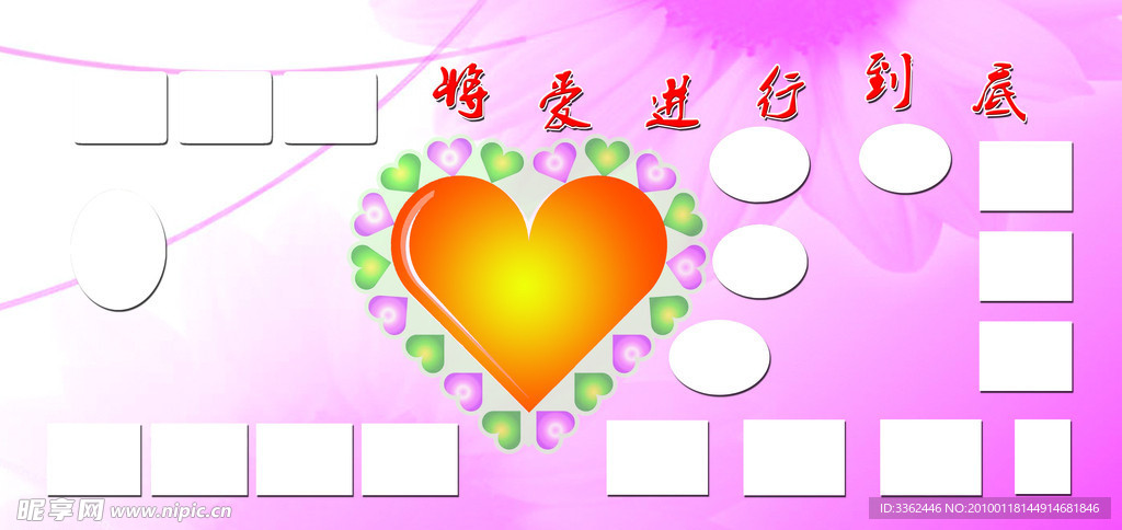 将爱进行到底