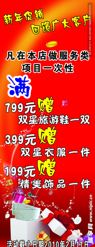 展架