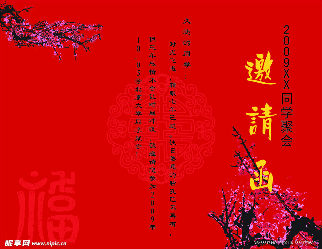 邀请函内外面