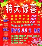 特大惊喜