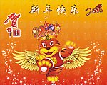 虎年