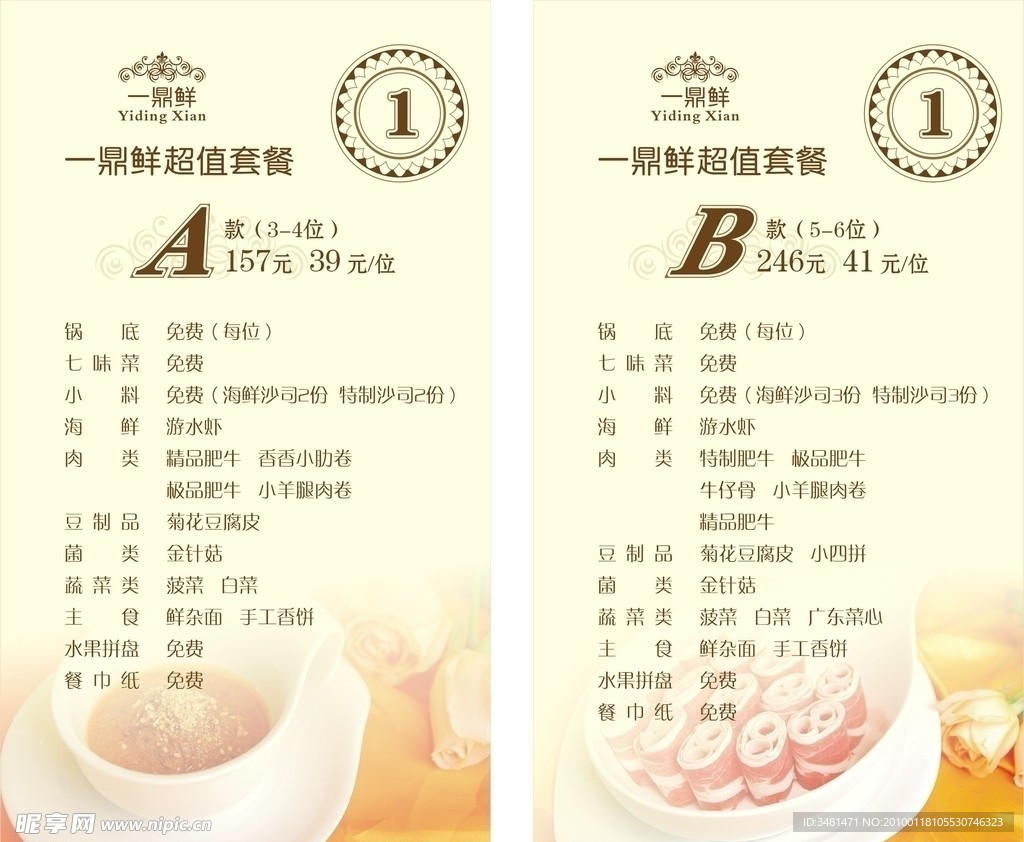 一鼎鲜台卡