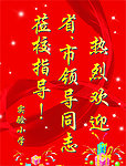 热烈欢迎