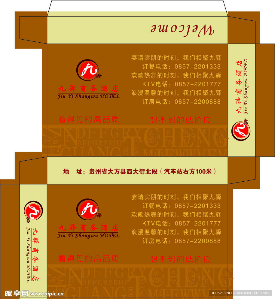 九驿商务酒店纸巾盒