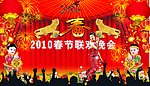 春晚舞台背景