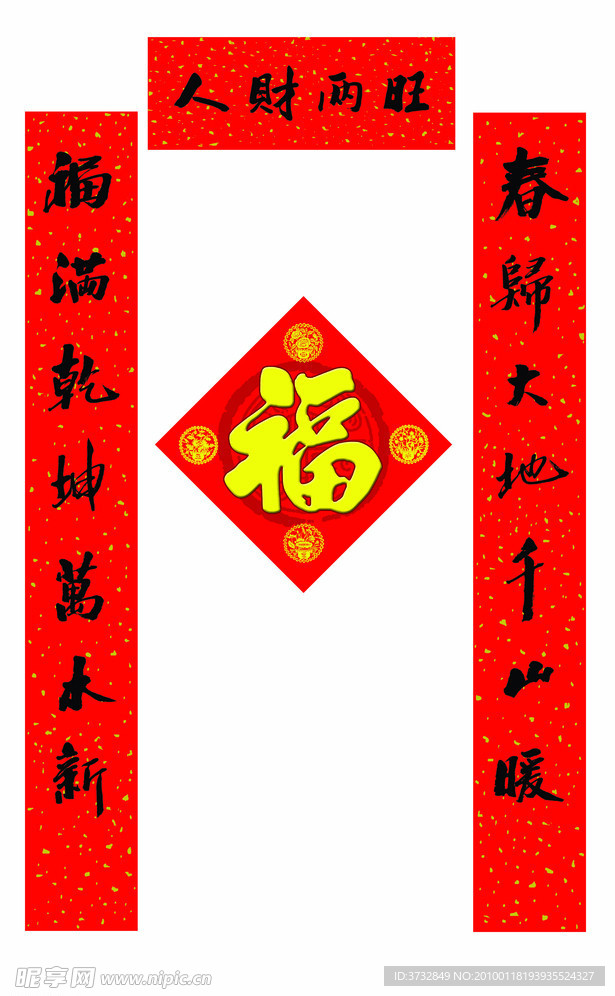 春联