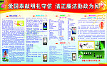 清正廉洁展版