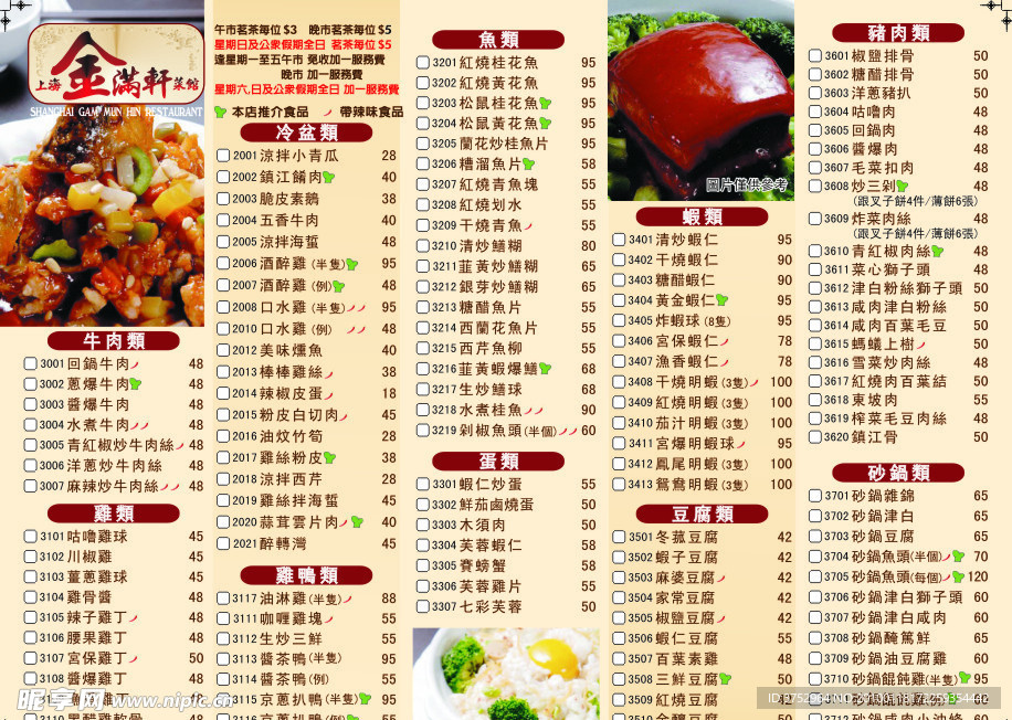 点菜单