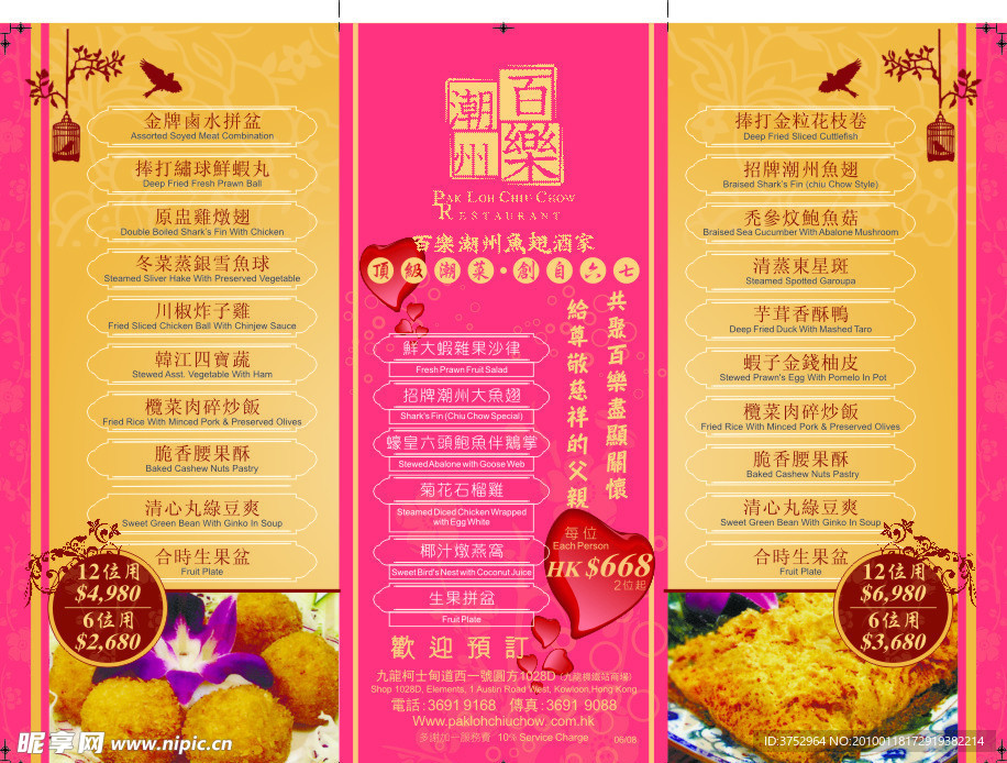 酒店三折页菜单