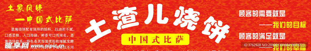 土渣儿烧饼
