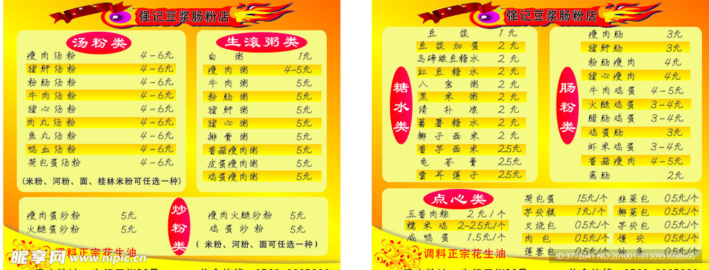 早餐菜单 外卖单 菜谱 点菜单