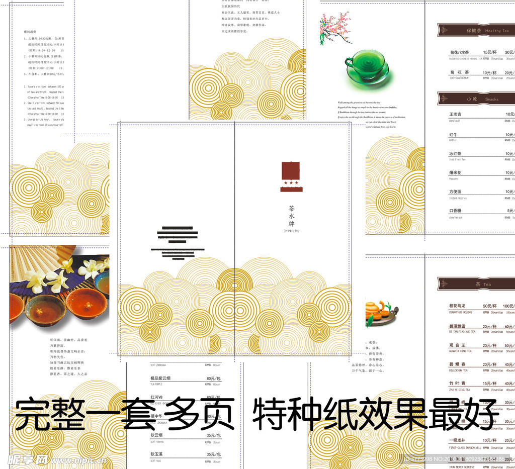 茶单 茶文化