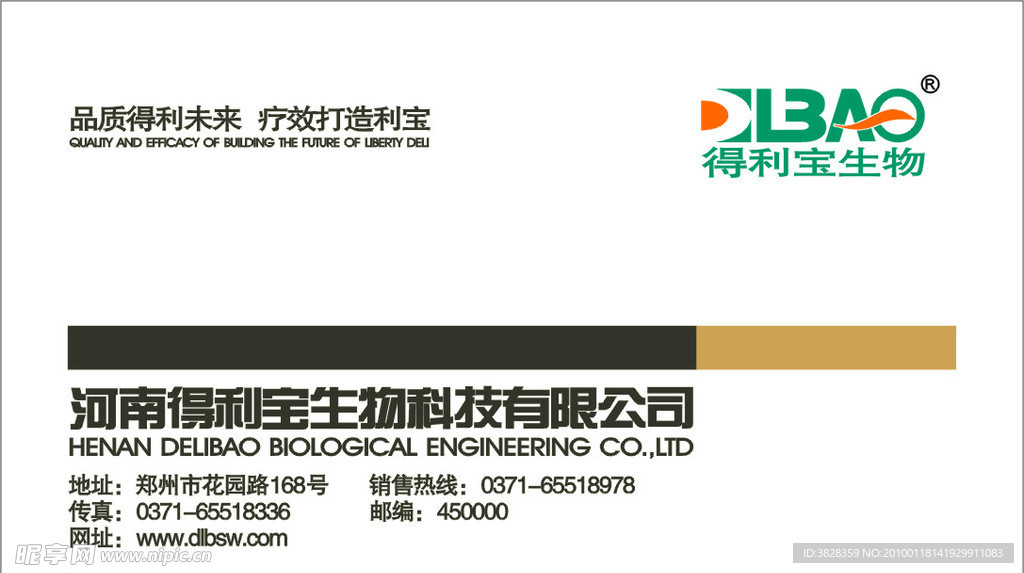 得利宝生物名片