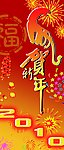 虎贺新年