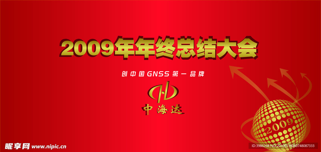 年终会背景板