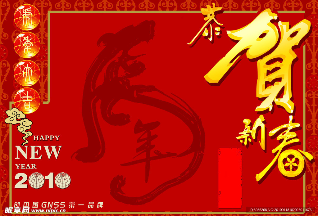 春节贺卡