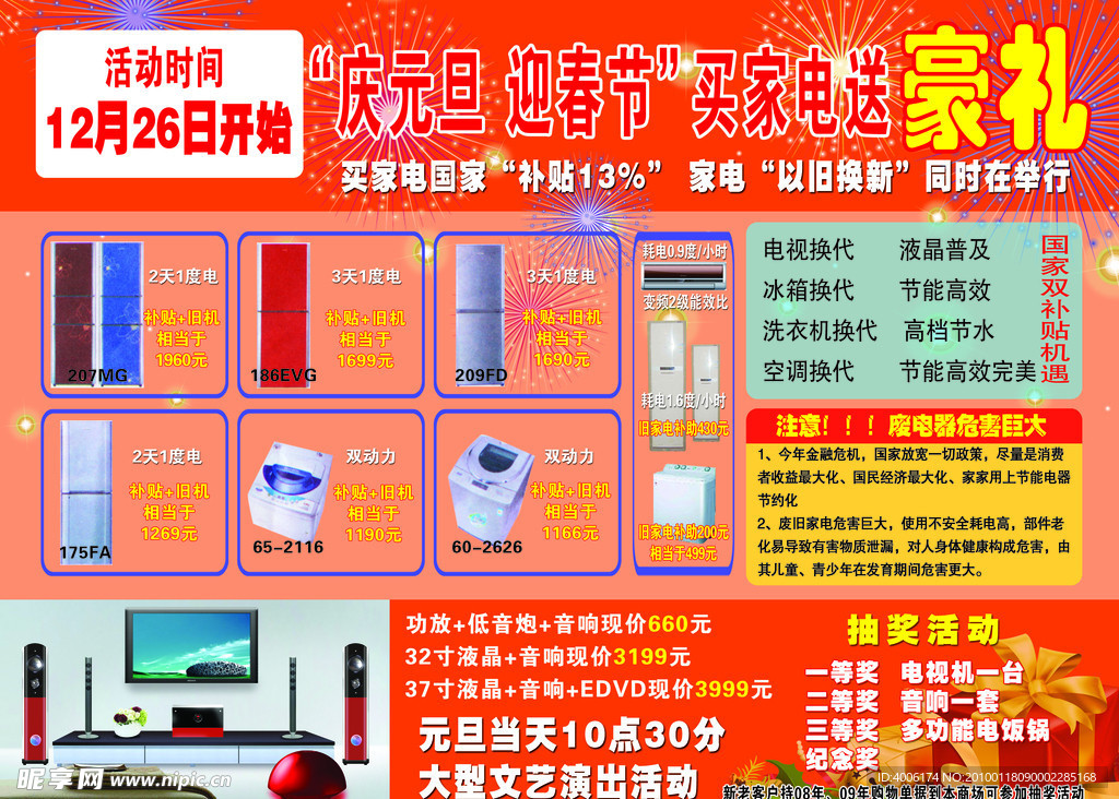 家电活动