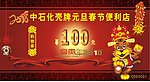 中国石油购物券