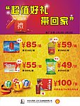 超值好礼
