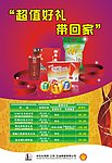 超值好礼带回家