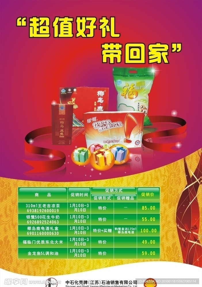 超值好礼带回家