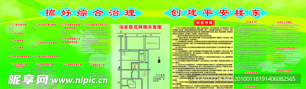 乡镇综合治理版面