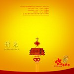 请柬