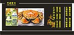 大闸蟹