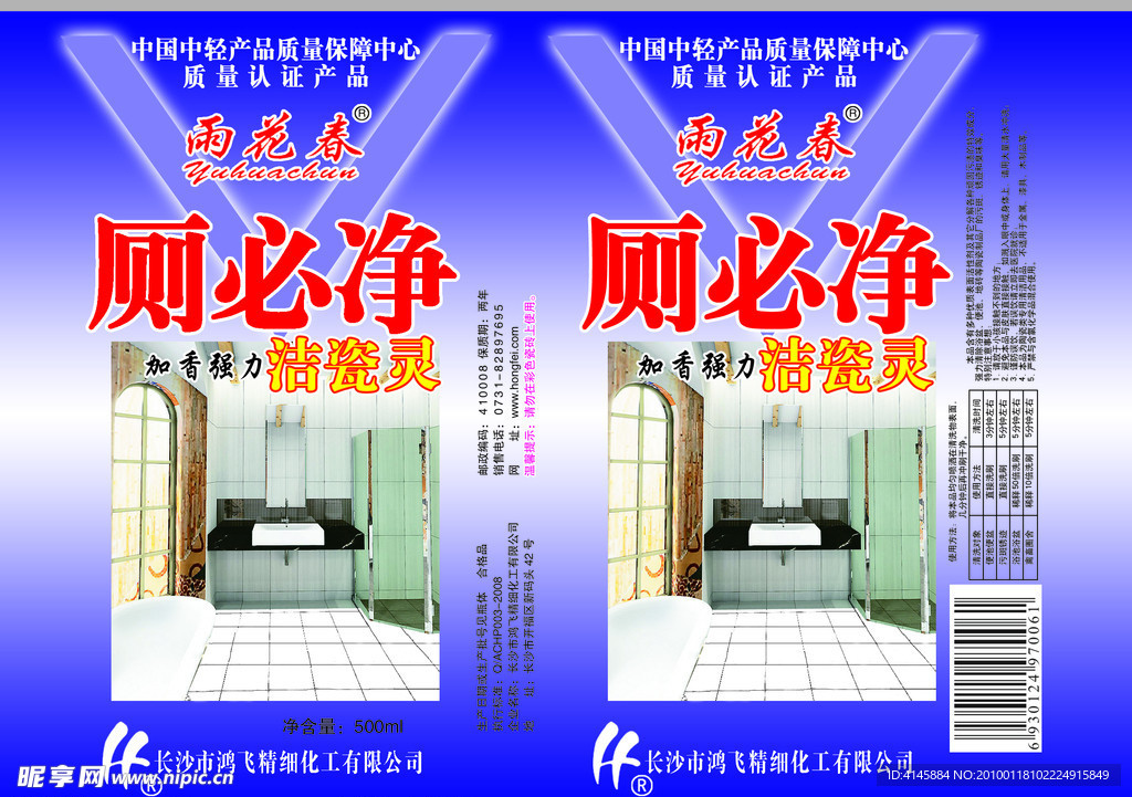 厕必净